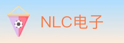 NLC电子 Logo